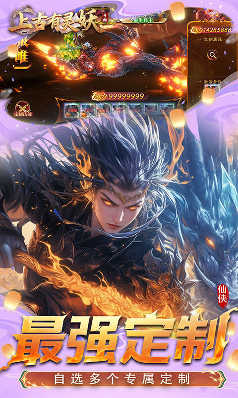 上古有灵妖-0.1折送千万钻石游戏截图5