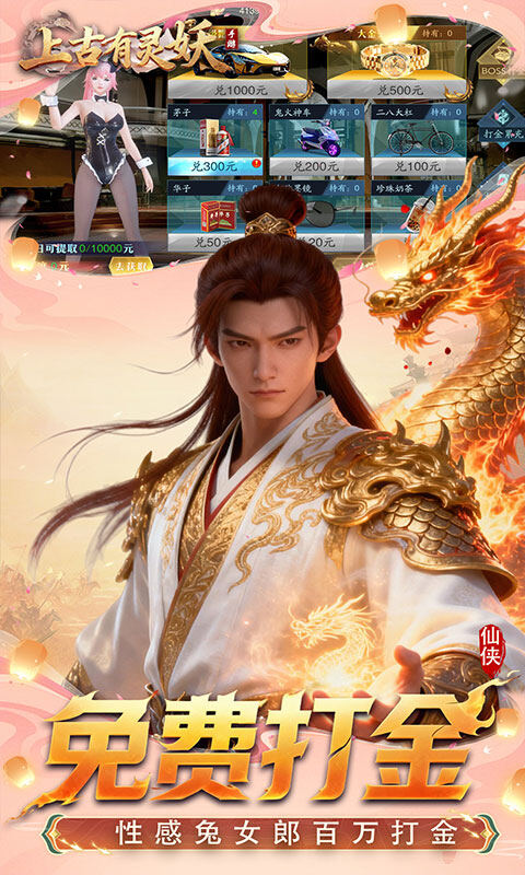 上古有灵妖-0.1折送千万钻石游戏截图5
