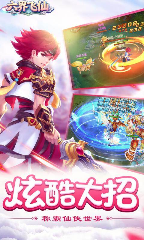六界飞仙-0.1折踏碎九天游戏截图5