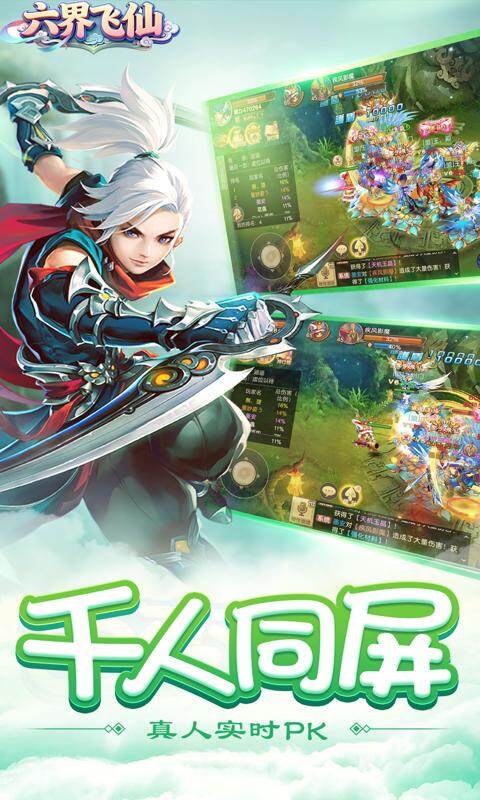 六界飞仙-0.1折踏碎九天游戏截图5