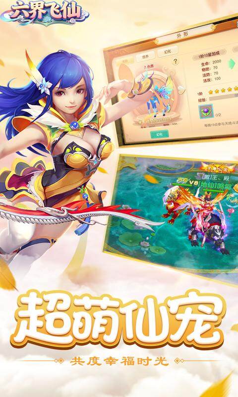 六界飞仙-0.1折踏碎九天游戏截图5