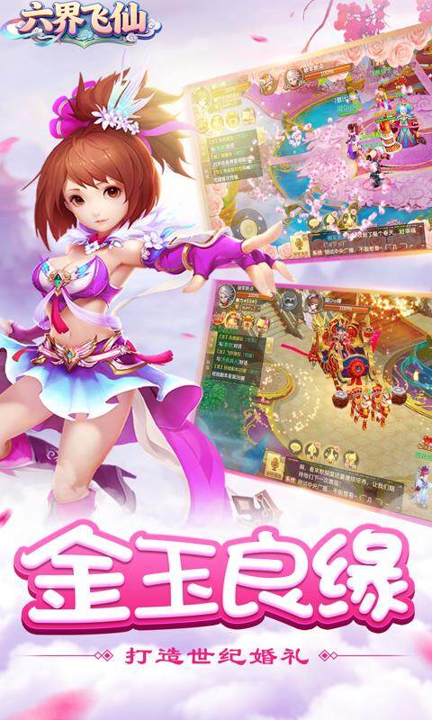 六界飞仙-0.1折踏碎九天游戏截图5
