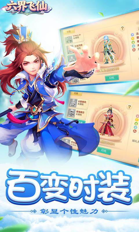 六界飞仙-0.1折踏碎九天游戏截图5