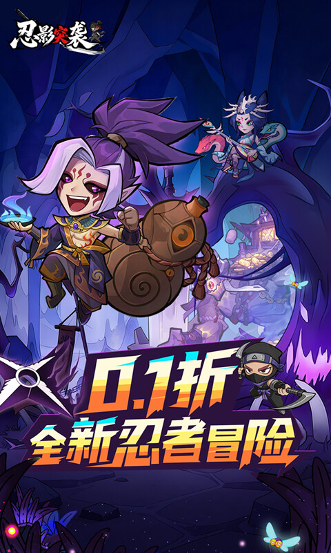  忍影突袭-0.1折送满星金忍游戏截图5