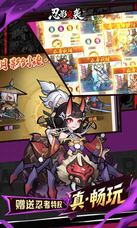  忍影突袭-0.1折送满星金忍游戏截图5