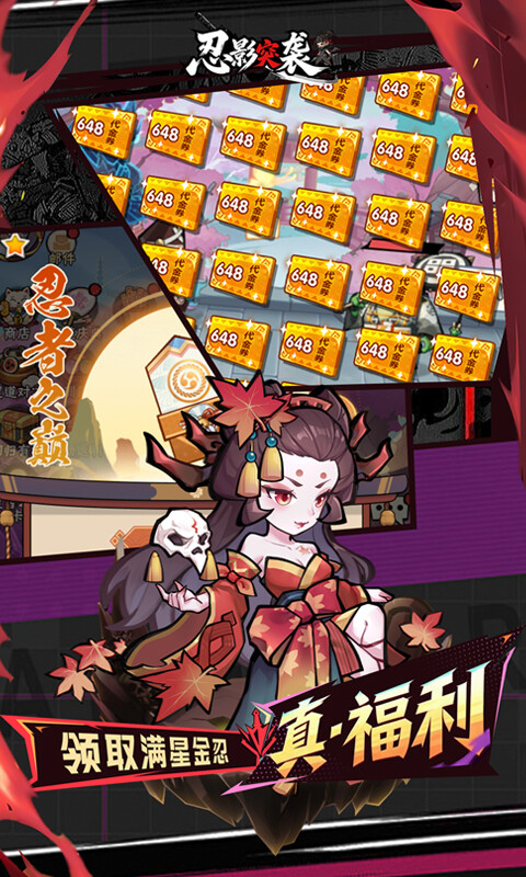  忍影突袭-0.1折送满星金忍游戏截图5