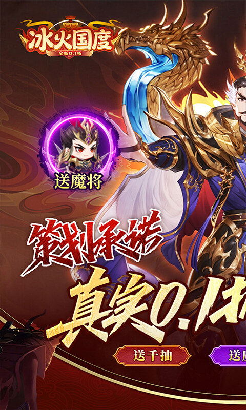 冰火国度-真实内置0.1折送魔吕布游戏截图5