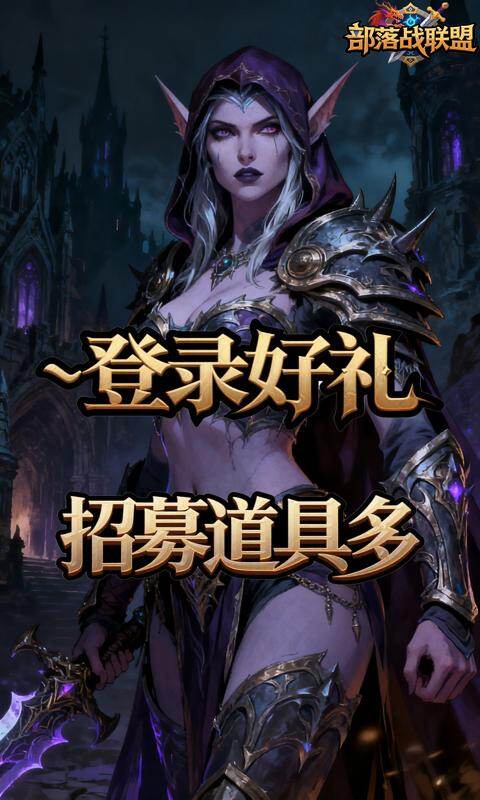 部落战联盟-0.1折魔兽争霸游戏截图5