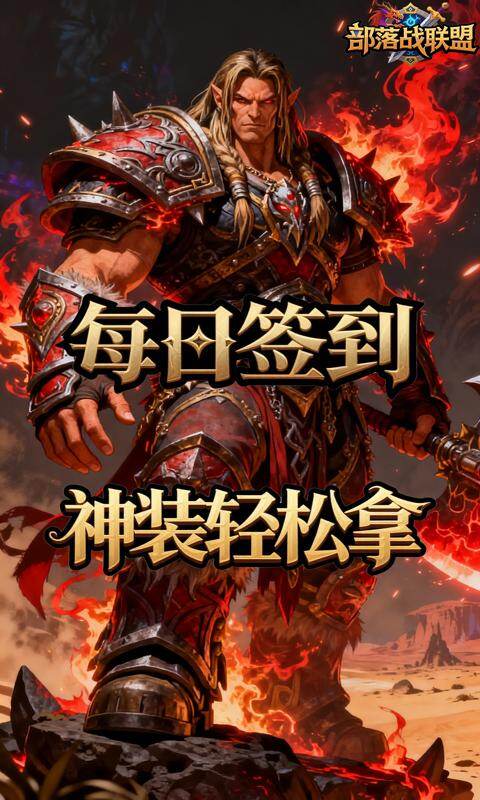 部落战联盟-0.1折魔兽争霸游戏截图5