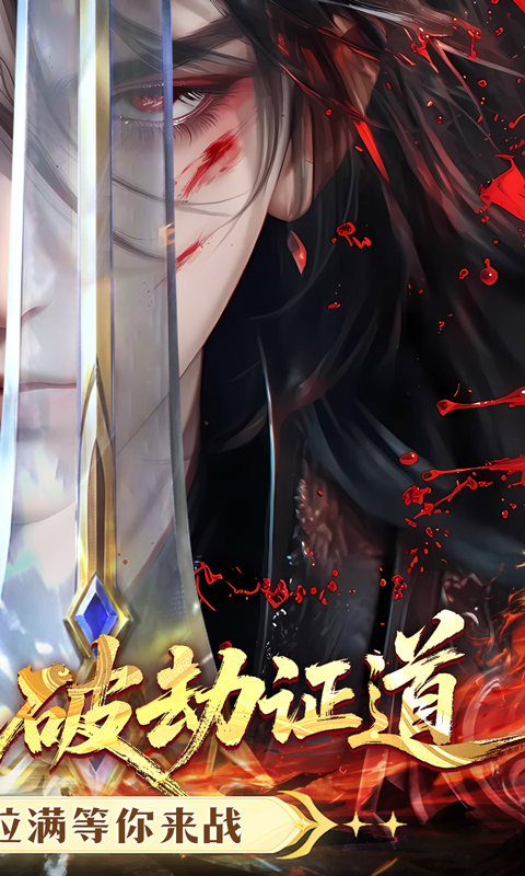 破晓九天-0.1折送SR仙灵游戏截图5