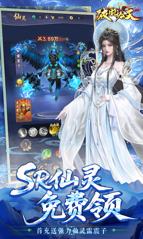 破晓九天-0.1折送SR仙灵游戏截图5