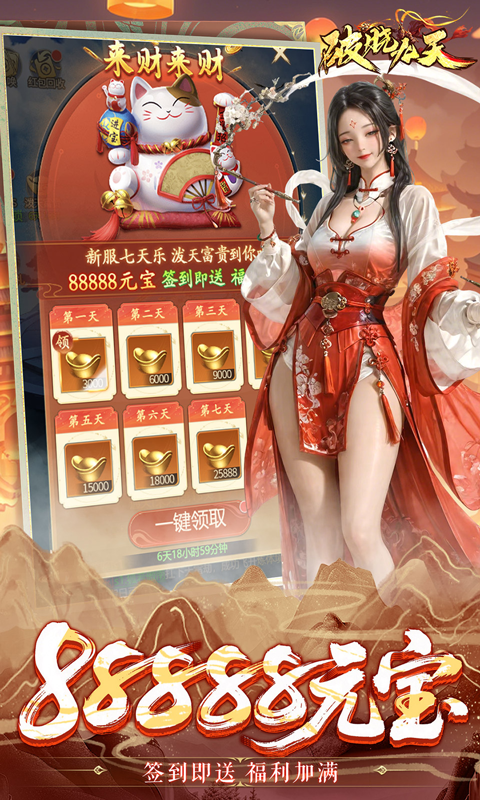 破晓九天-0.1折送SR仙灵游戏截图5