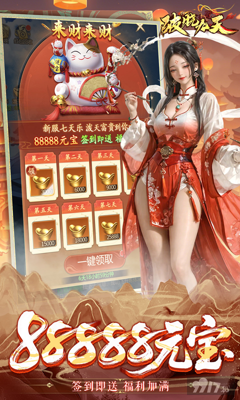 破晓九天无限元宝版-破晓九天内购破解版下载