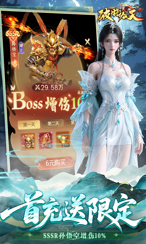 破晓九天-0.1折送SR仙灵游戏截图5