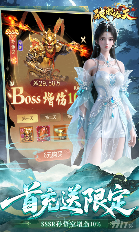 破晓九天无限元宝版-破晓九天内购破解版下载