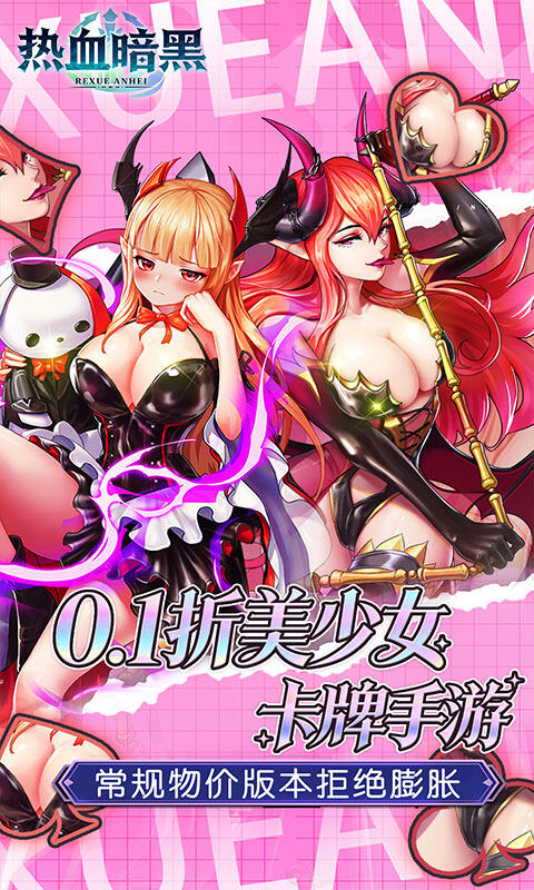 热血暗黑-0.1折常规卡牌游戏截图5