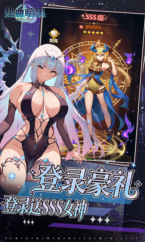 热血暗黑-0.1折常规卡牌游戏截图5