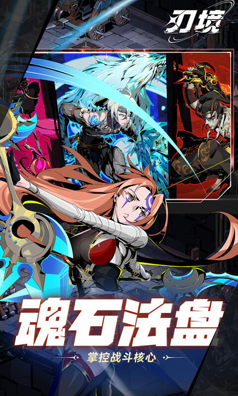 刃境-0.1折冰刃幻境游戏截图5