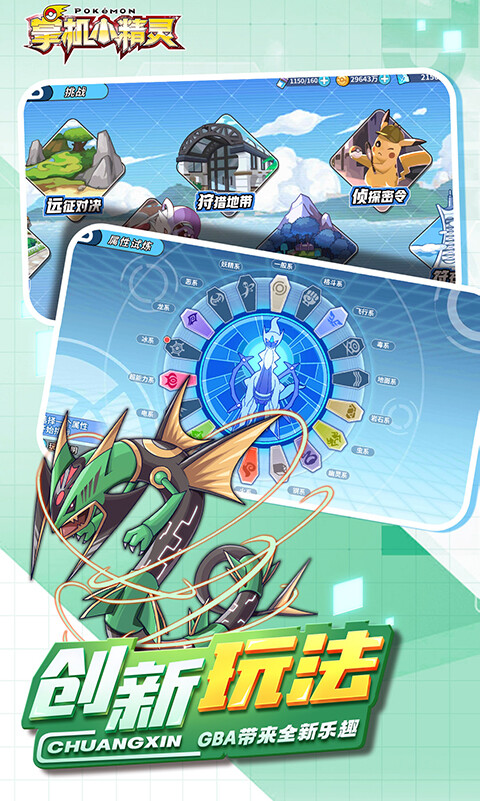 掌机小精灵 游戏截图5