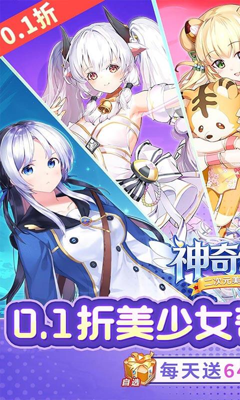 神奇幻想-0.1折天天648游戏截图5