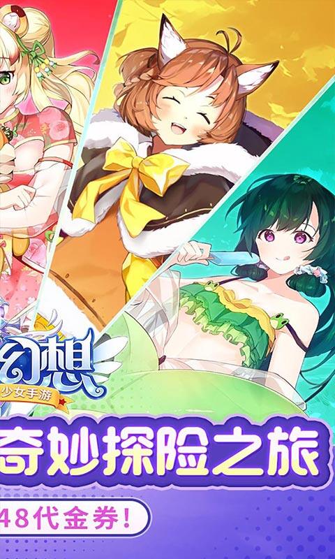 神奇幻想-0.1折天天648游戏截图5
