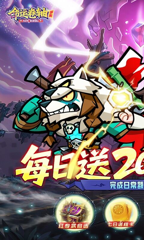 命运卷轴手游-0.1折33天代金版游戏截图5