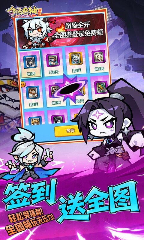 命运卷轴手游-0.1折33天代金版游戏截图5