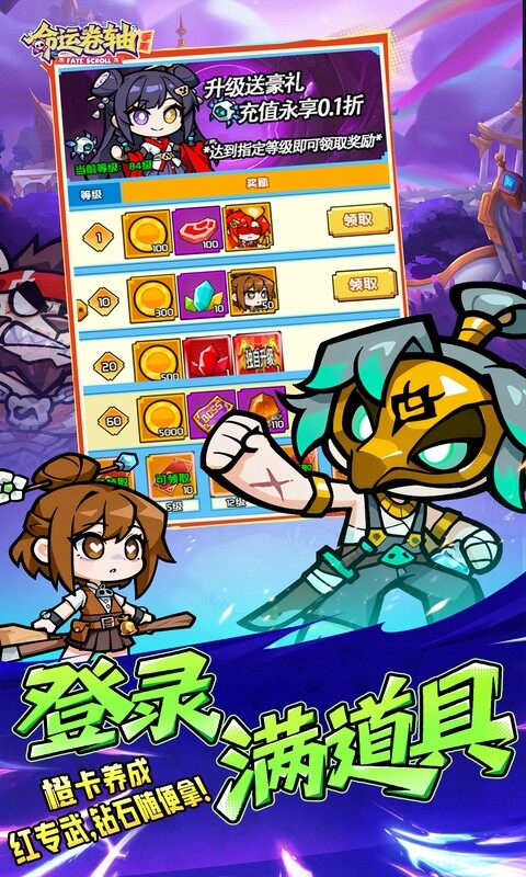 命运卷轴手游-0.1折33天代金版游戏截图5