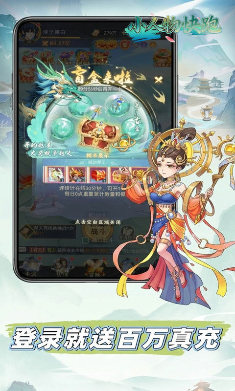 小人物快跑-0.05折送百万真充卡游戏截图5