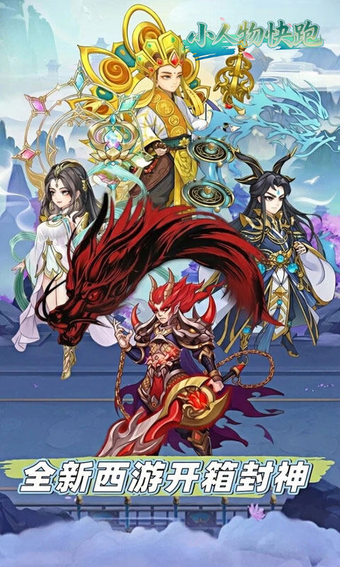 小人物快跑-0.05折送百万真充卡游戏截图5