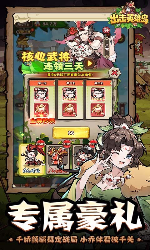出击英雄岛-0.1折送小乔游戏截图5