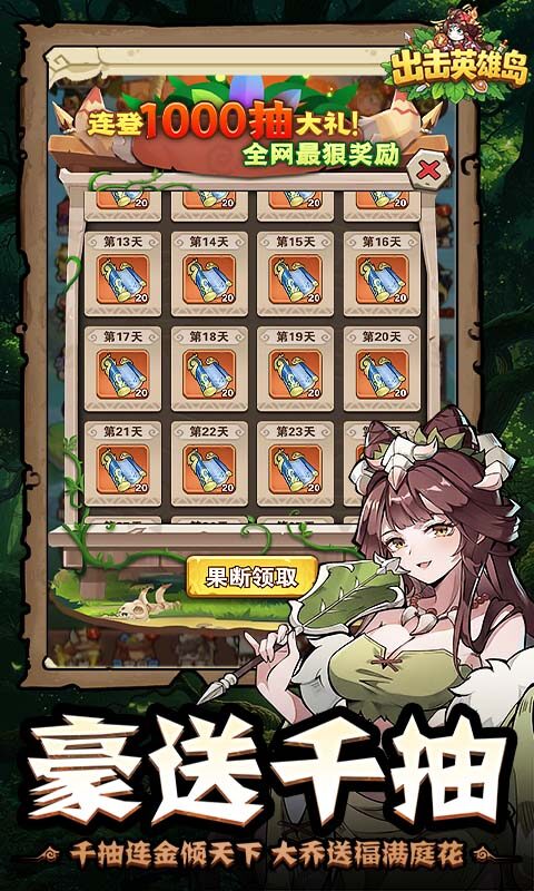 出击英雄岛-0.1折送小乔游戏截图5