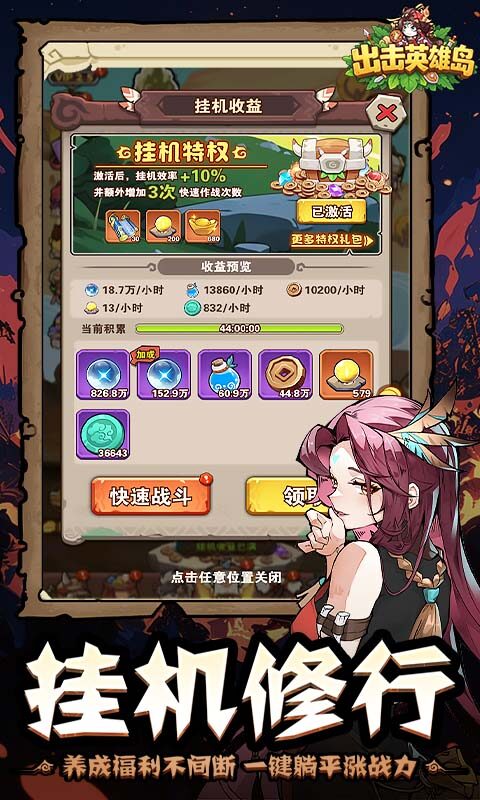 出击英雄岛-0.1折送小乔游戏截图5