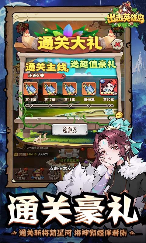出击英雄岛-0.1折送小乔游戏截图5