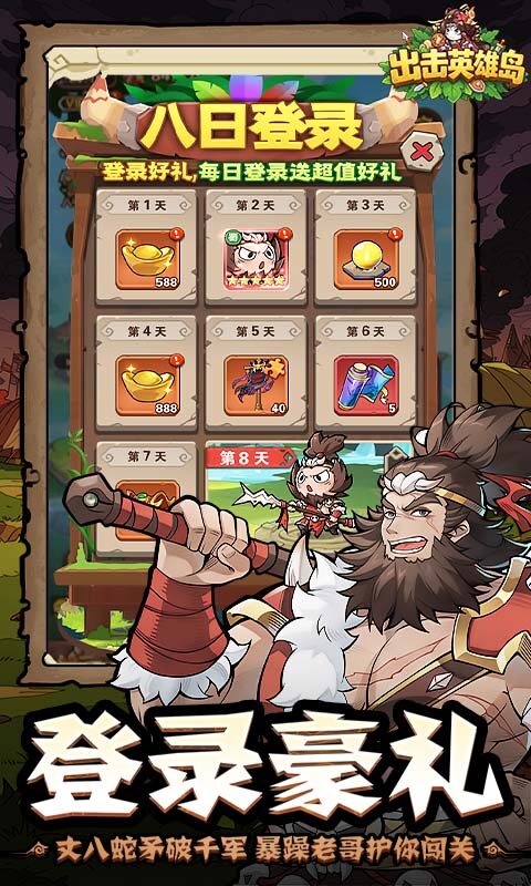 出击英雄岛-0.1折送小乔游戏截图5