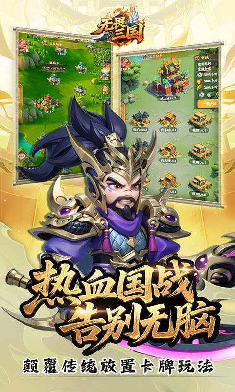 无畏三国-0.05折送一亿打金版游戏截图5