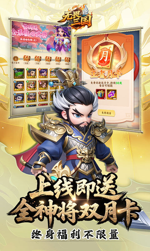 无畏三国-0.05折送一亿打金版游戏截图5