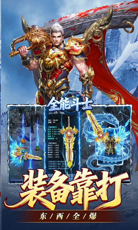 全能斗士-冰雪攻速爽玩版游戏截图5