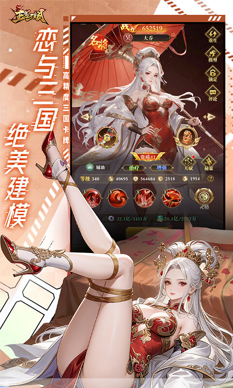 王道三国-0.1折天天送648游戏截图5