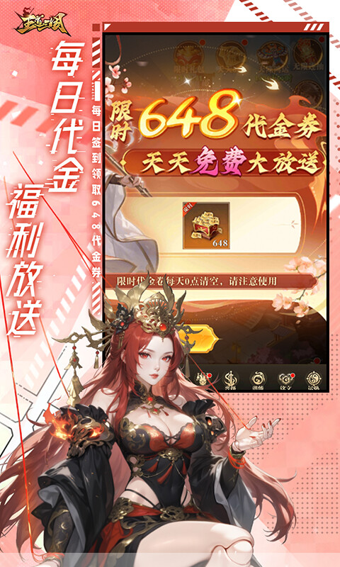 王道三国-0.1折天天送648游戏截图5