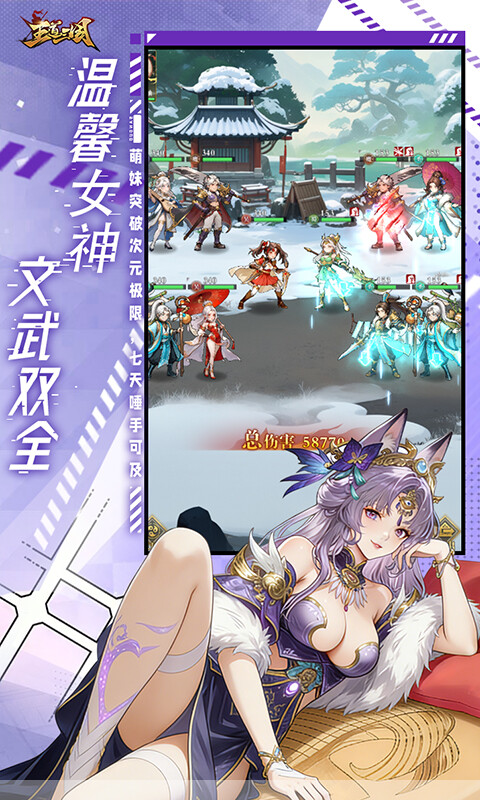 王道三国-0.1折天天送648游戏截图5