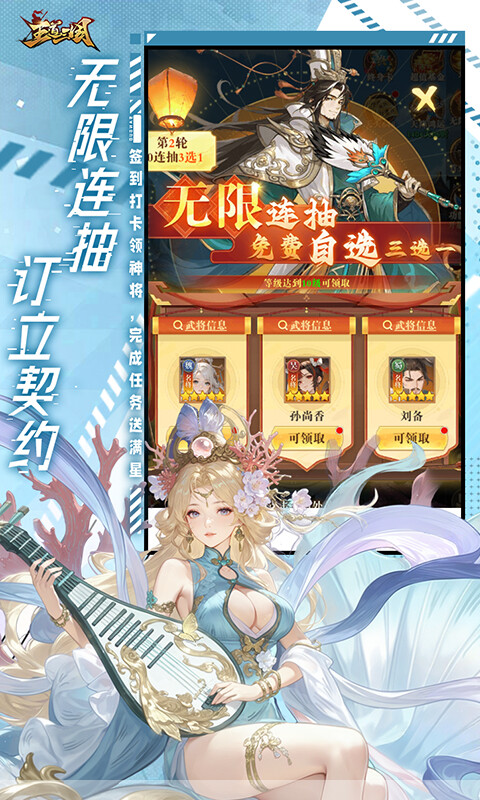 王道三国-0.1折天天送648游戏截图5