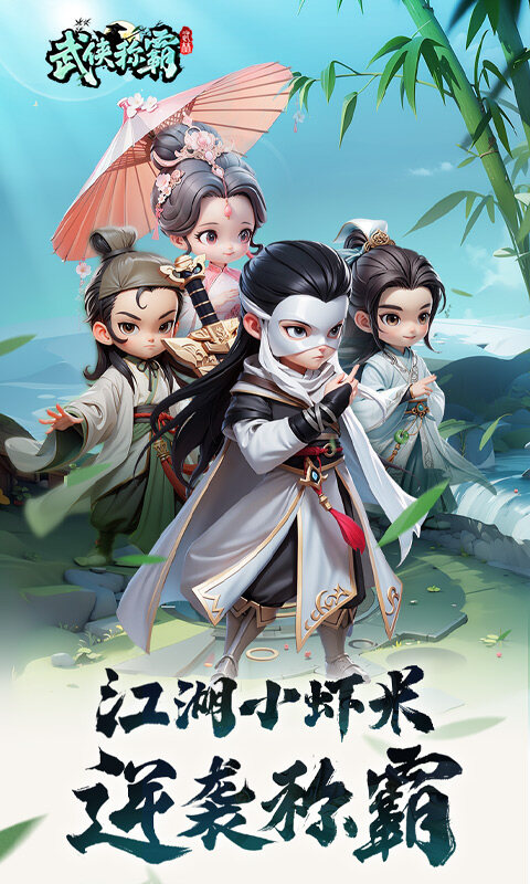 武侠称霸游戏截图5