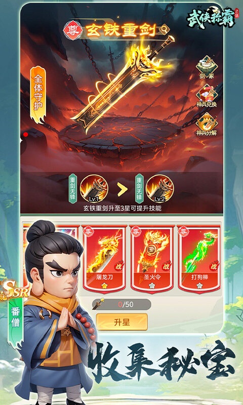 武侠称霸游戏截图5