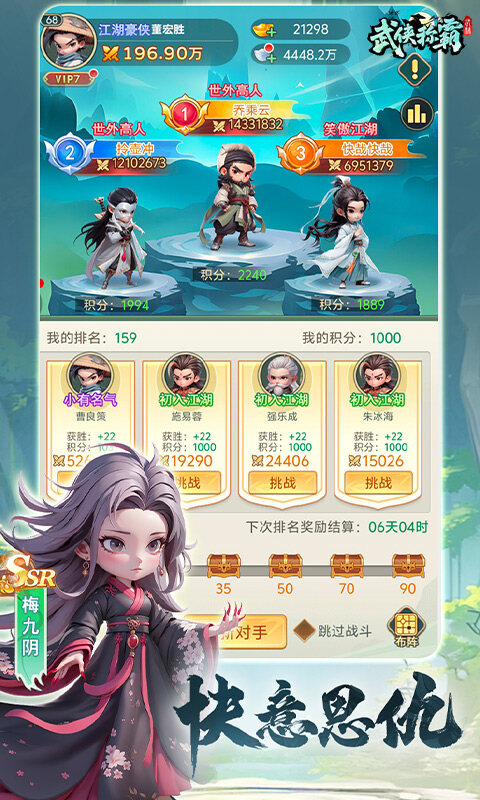 武侠称霸游戏截图5