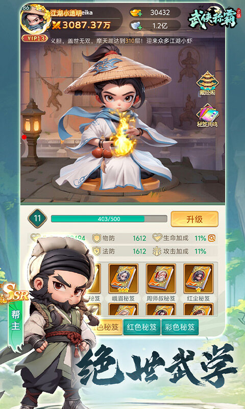 武侠称霸游戏截图5