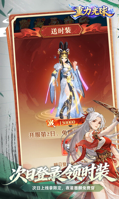 重力光球-0.05折次日送限定时装游戏截图5