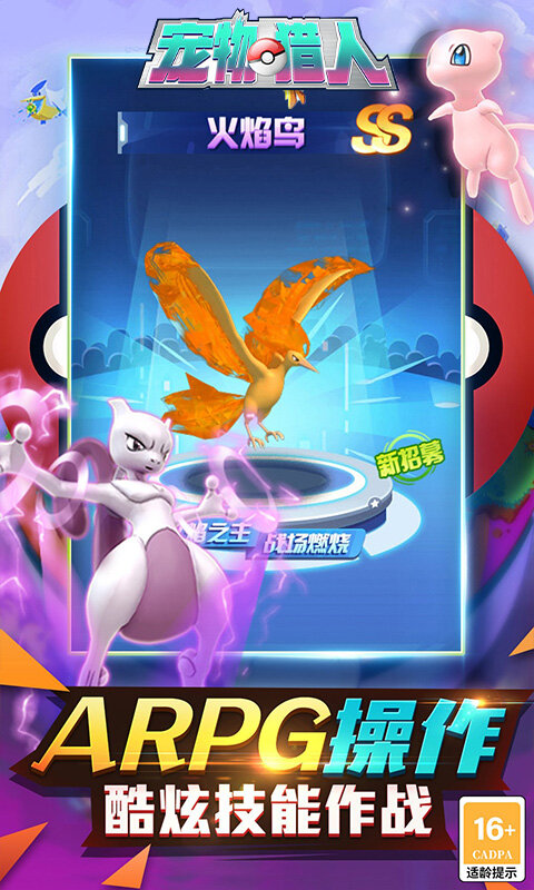 宠物猎人-0.05折送超强SSS游戏截图5