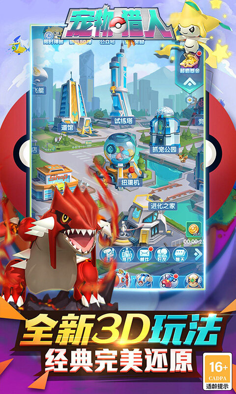 宠物猎人-0.05折送超强SSS游戏截图5