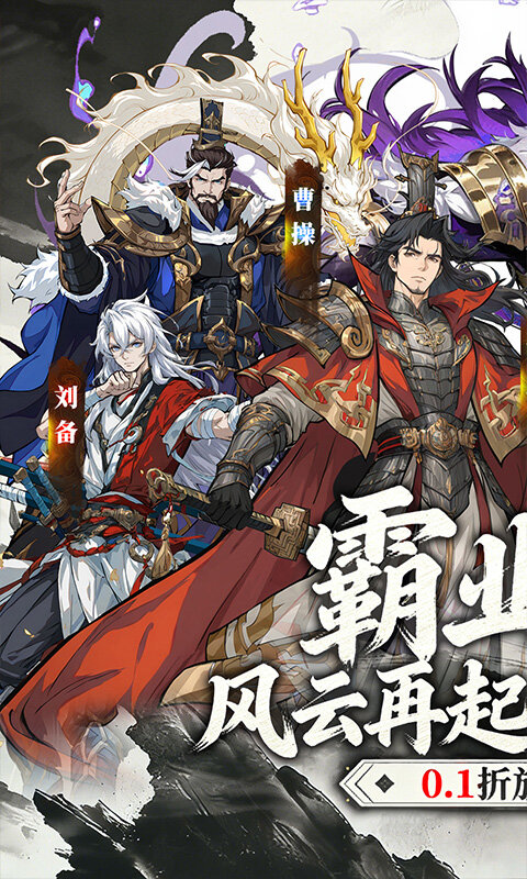 天神赵子龙-0.1折新放置三国游戏截图5